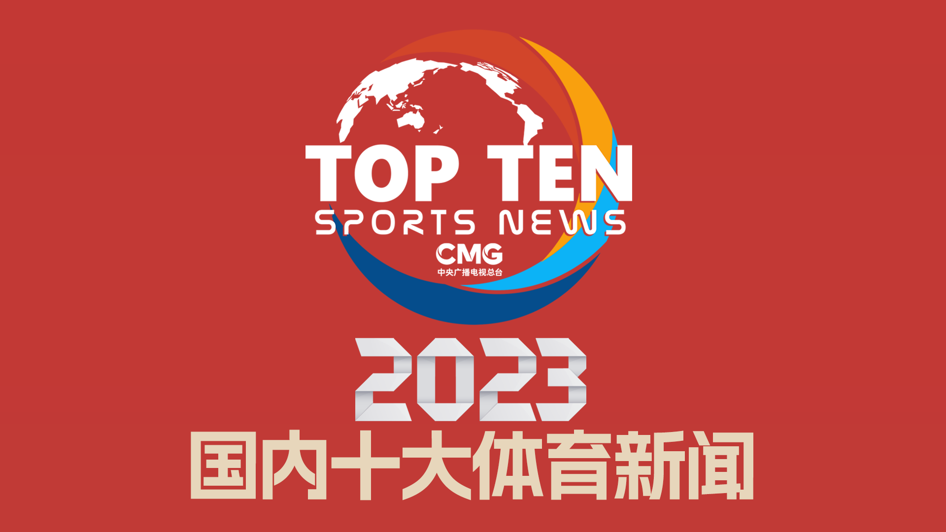中国男篮在